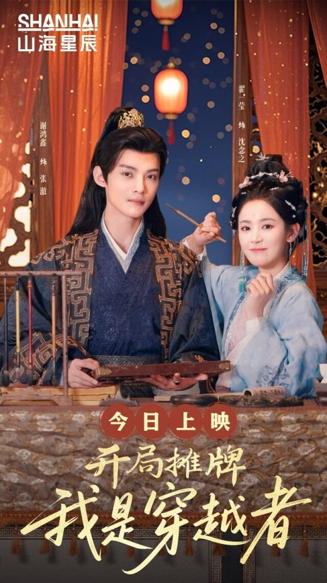 开局摊牌，我是穿越者(全集)