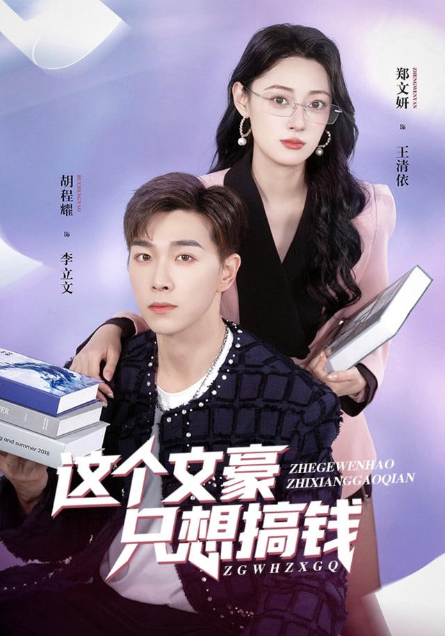 这个文豪只想搞钱(全集)