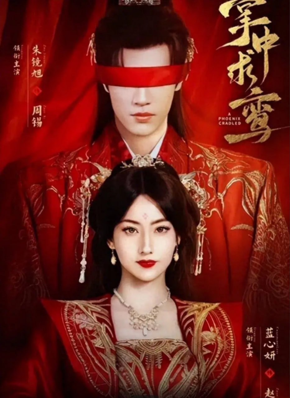 掌中求鸾(全集)