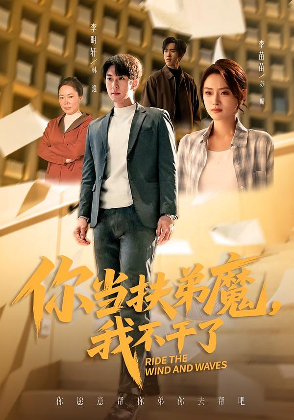 你当扶弟魔，我不干了(全集)