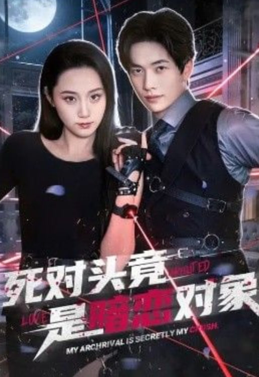 死对头竟是暗恋对象(全集)