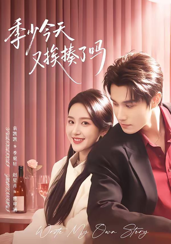 季少今天又挨揍了吗(老婆赚钱养家我貌美如花)(全集)