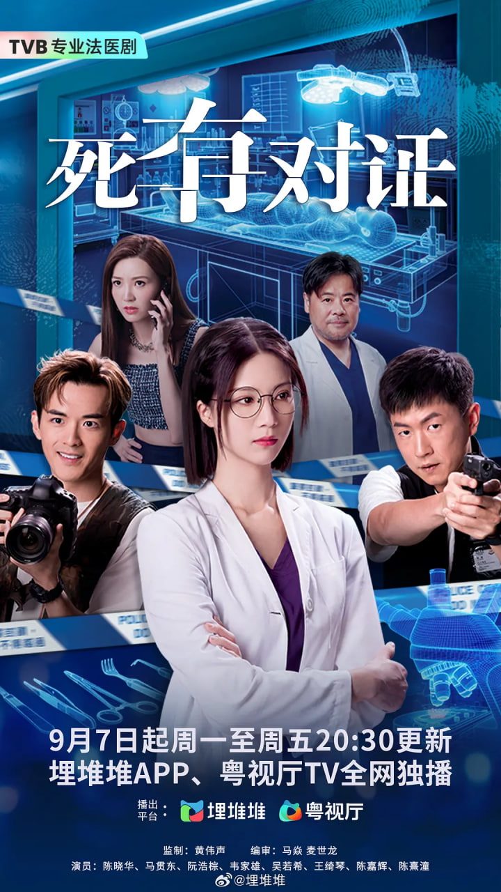 死有对证（国语版）