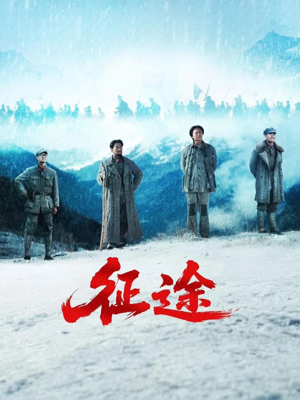 征途(全集)