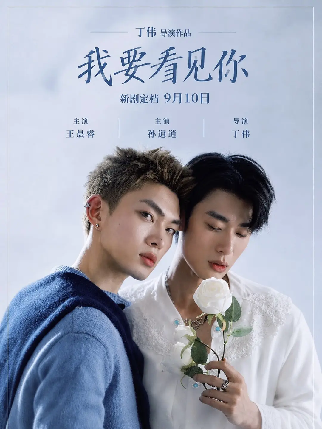我要看见你.我要看見你