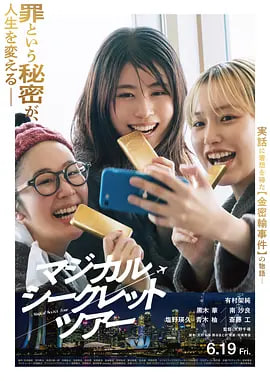奇幻秘密之旅(全集)